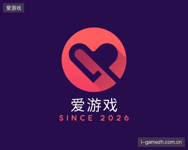 解读爱游戏中国官网